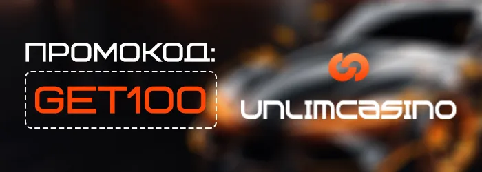 Фриспины Unlim